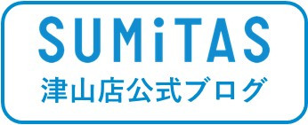 SUMiTAS津山店公式ブログ